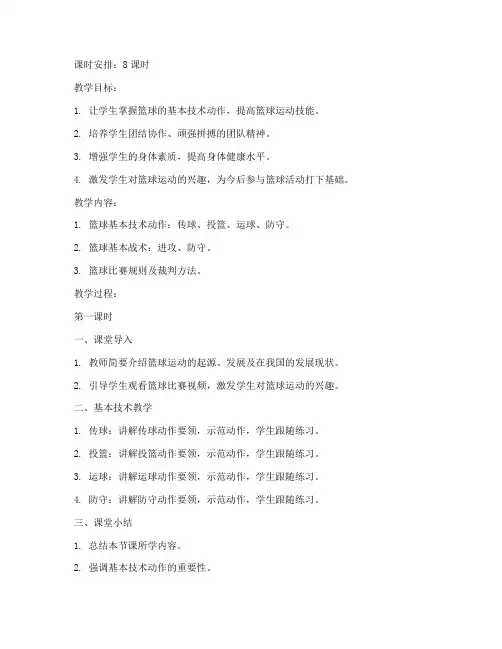 大学生篮球教程教案完整版