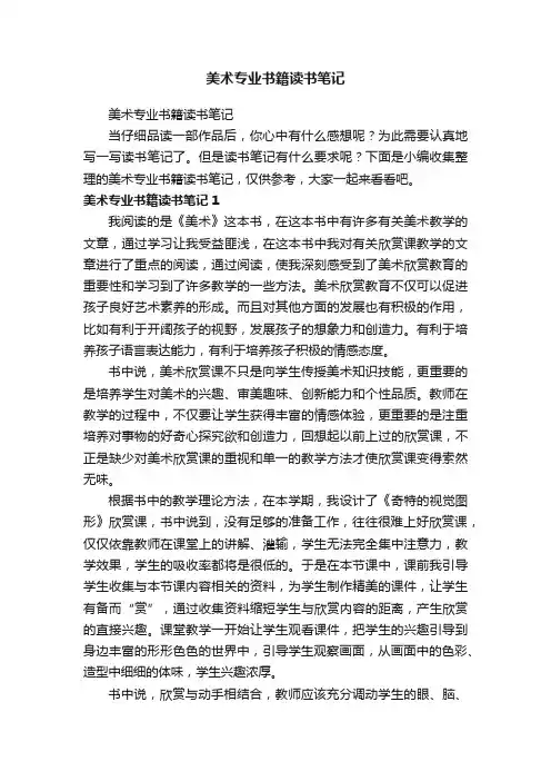 美术专业书籍读书笔记