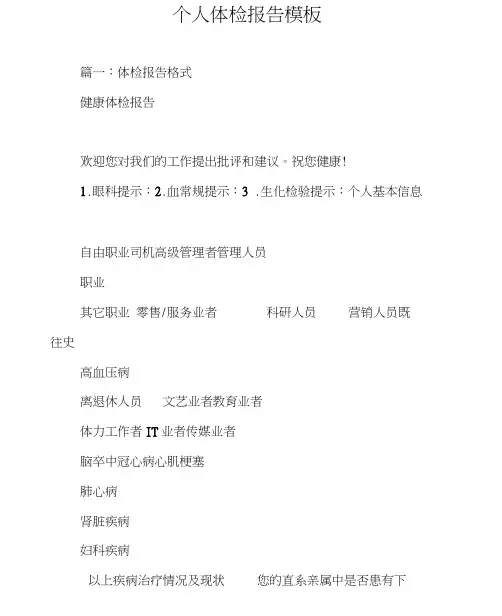 个人体检报告模板