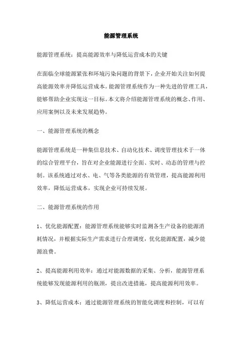 能源管理系统