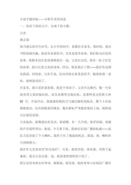 2023届高考语文复习小说专题训练--分析作者的用意(含答案)
