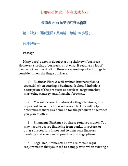 云南省2023年英语专升本真题