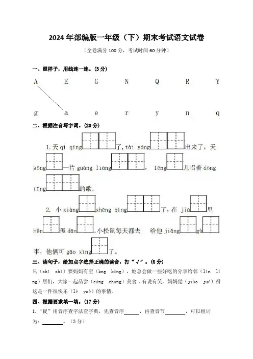 2024年部编版一年级(下)期末考试语文试卷(附答案)
