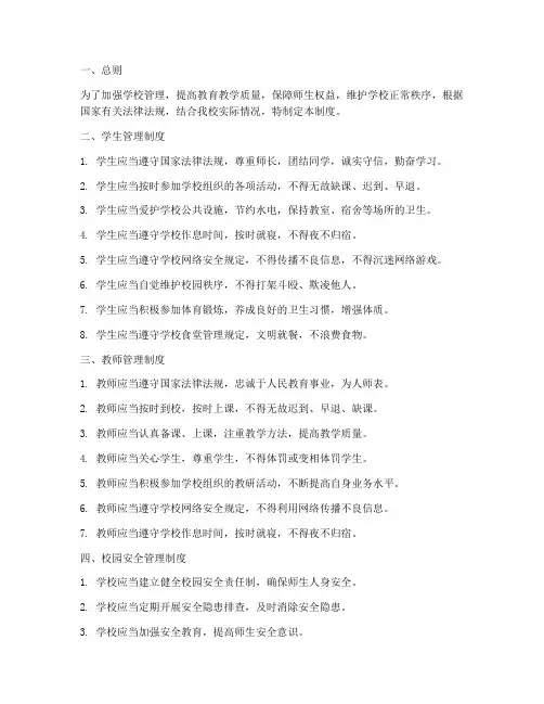 初中学校各种管理制度