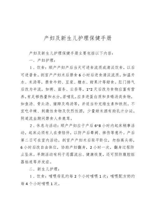 产妇及新生儿护理保健手册