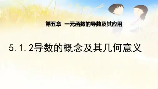5.1.2导数的概念及其几何意义 课件高二下学期数学人教A版(2019)选择性必修第二册