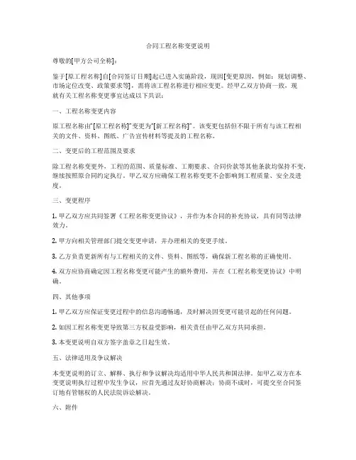 合同工程名称变更说明