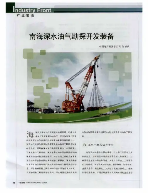 南海深水油气勘探开发装备