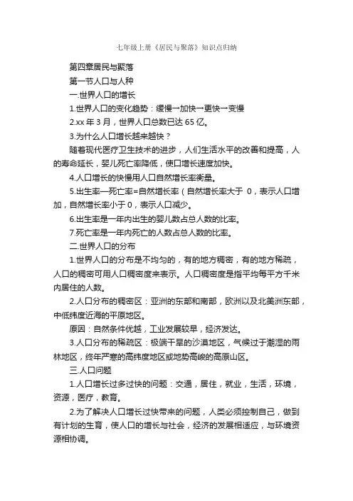 七年级上册《居民与聚落》知识点归纳