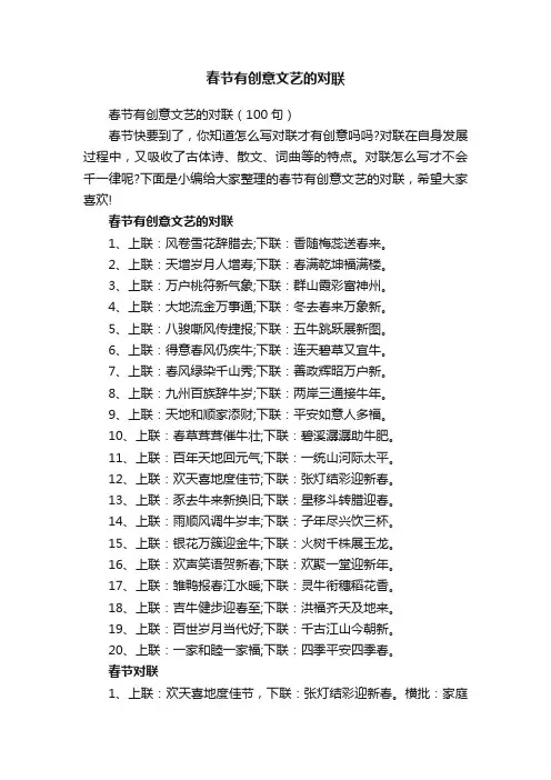 春节有创意文艺的对联