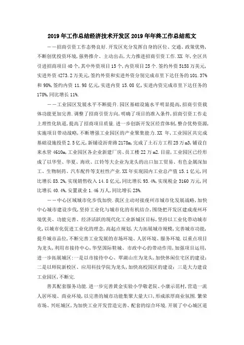 最新-2019年工作总结 经济技术开发区2019年年终工作总结范文 精品