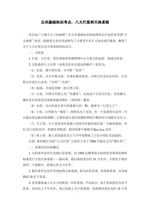 公共基础知识考点：八大行星和天体系统