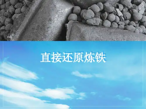 直接还原炼铁分析
