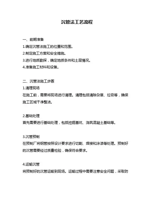 沉管法工艺流程