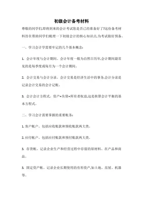 初级会计备考材料