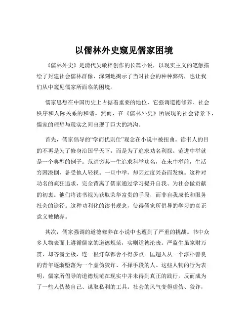 以儒林外史窥见儒家困境