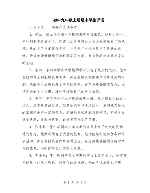 初中九年级上册期末学生评语