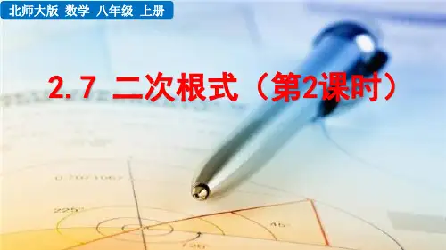 《二次根式(第2课时)》PPT课件 北师大版八年级数学