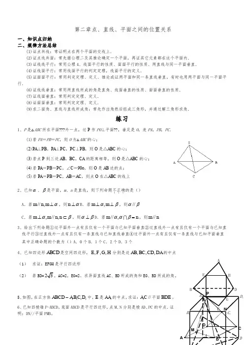 空间几何——线线平行面面平行线面垂直