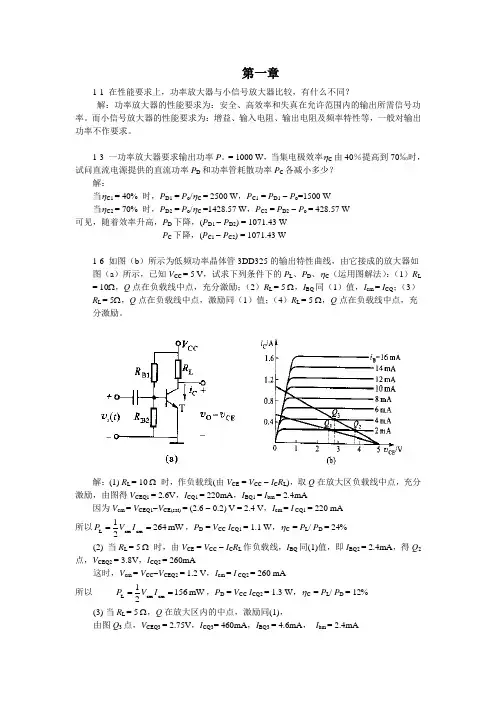 (完整版)高频电子线路答案
