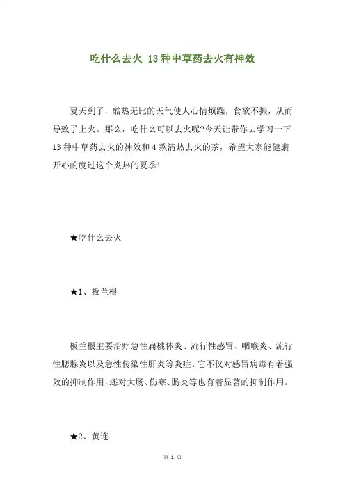 吃什么去火 13种中草药去火有神效