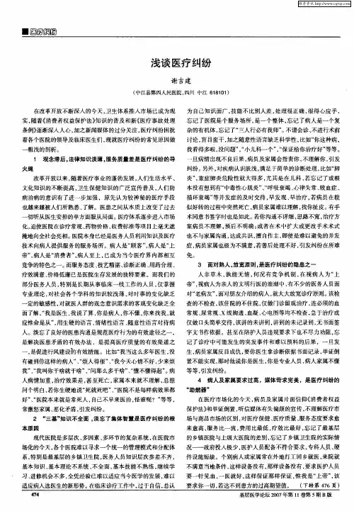 浅谈医疗纠纷