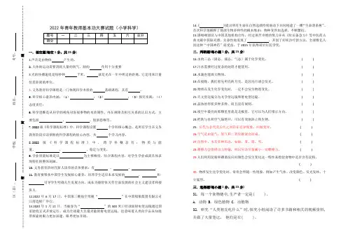 小升初小学科学试卷