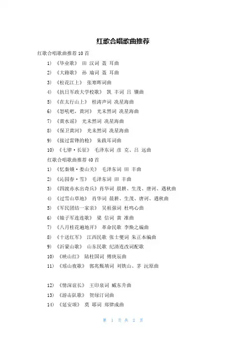 红歌合唱歌曲推荐
