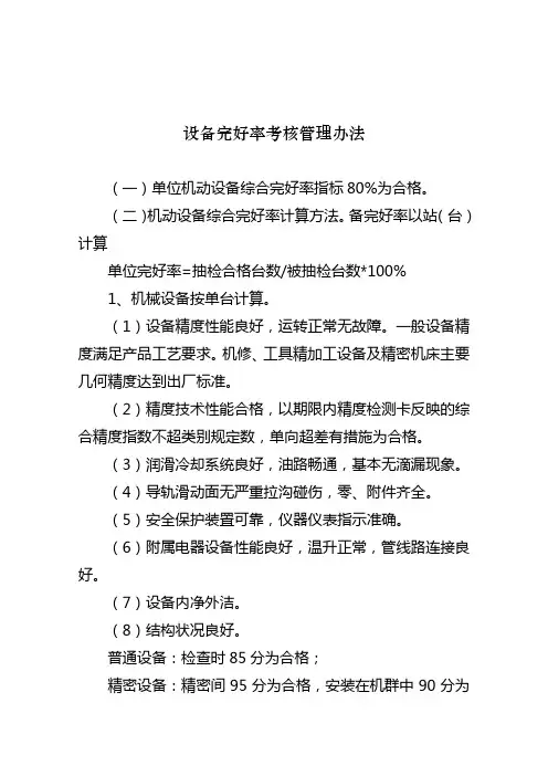 设备完好率考核