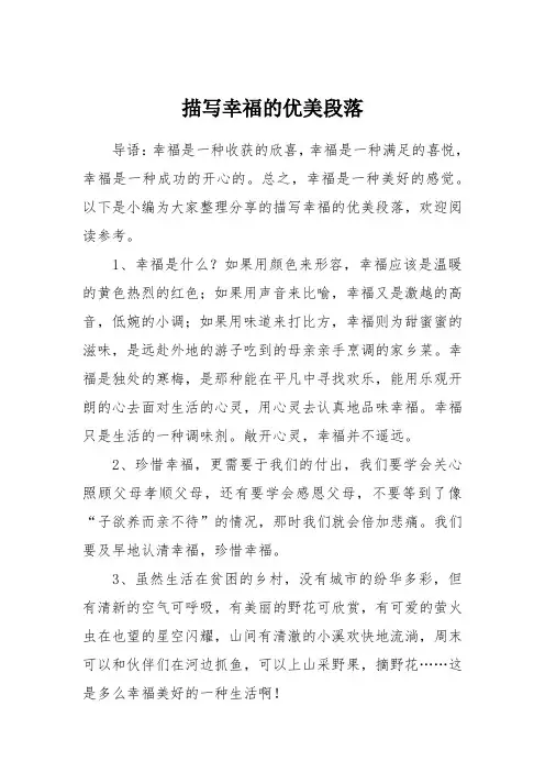 描写幸福的优美段落