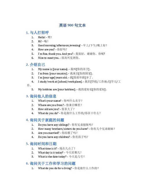 英语900句文本