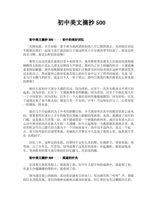 初中美文摘抄500