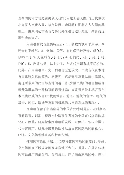 闽南语