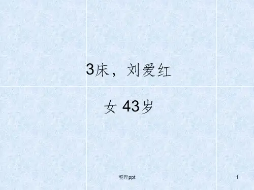 教学查房PPT