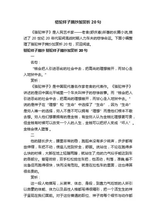 骆驼祥子摘抄加赏析20句