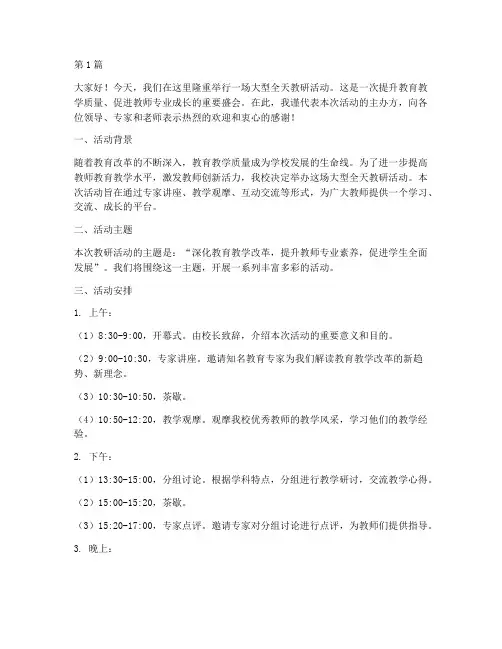 大型全天教研活动主持词(3篇)