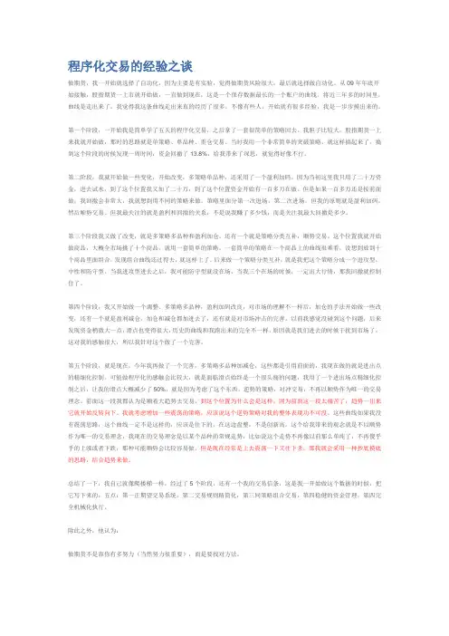 程序化交易的经验之谈