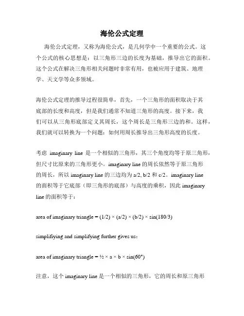 海伦公式定理