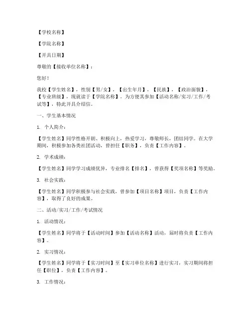 大学生单位介绍信模板