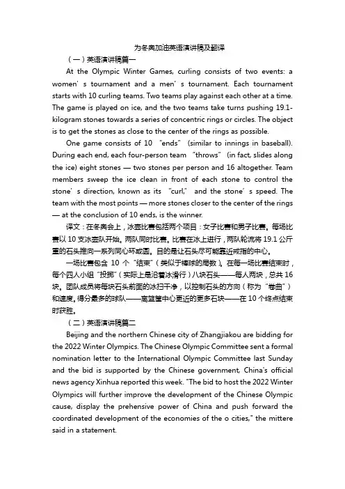 为冬奥加油英语演讲稿及翻译