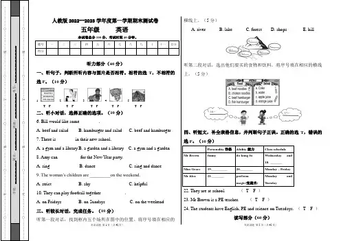 人教版2022--2023学年度第一学期五年级英语期末测试卷及答案(含四套题)