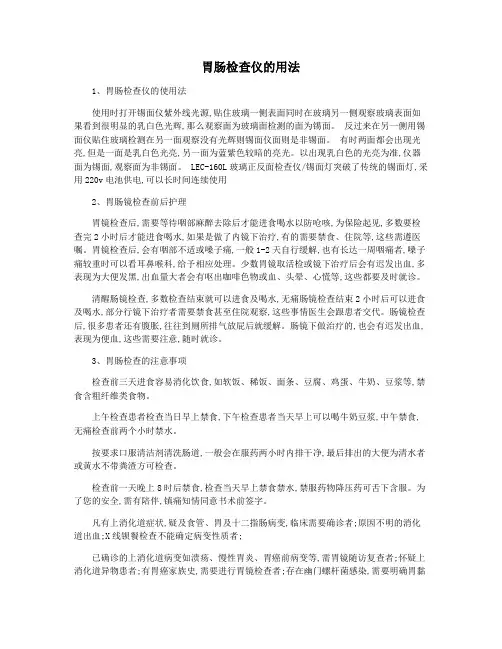 胃肠检查仪的用法