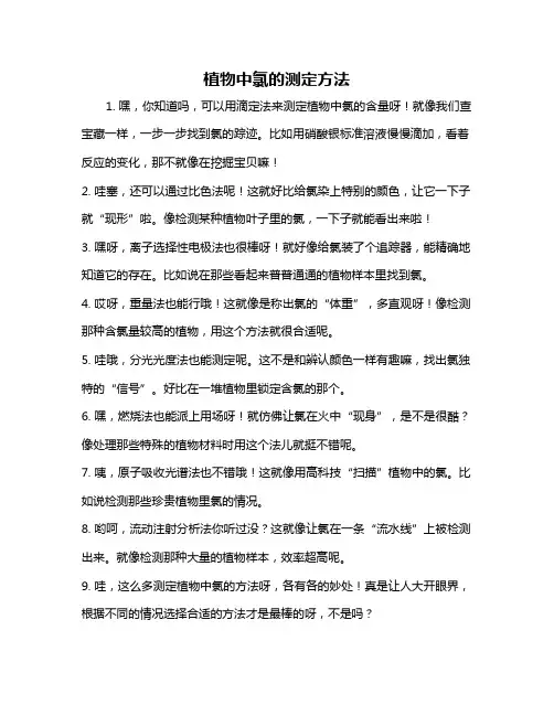 植物中氯的测定方法