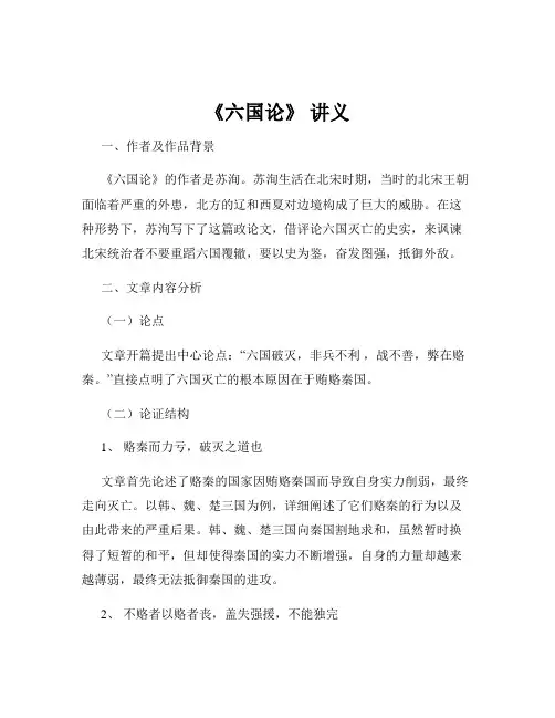 《六国论》 讲义