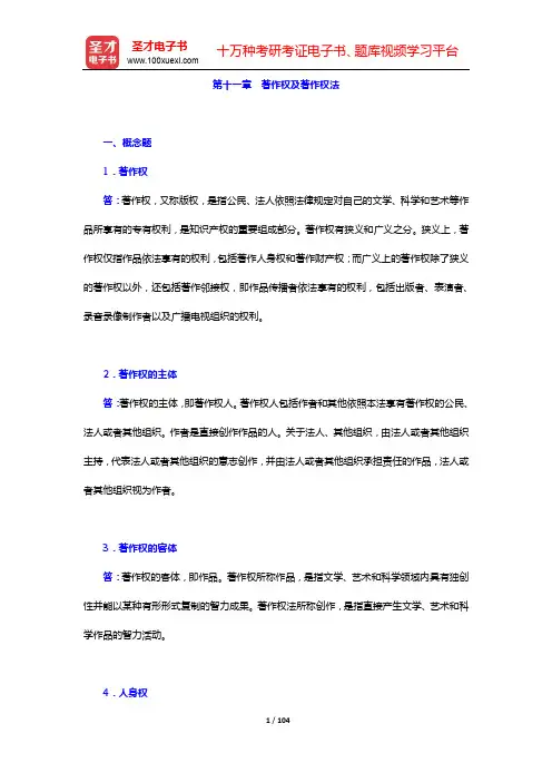 李苓《编辑出版实务与技能》配套题库-章节题库(第十一~十四章)【圣才出品】