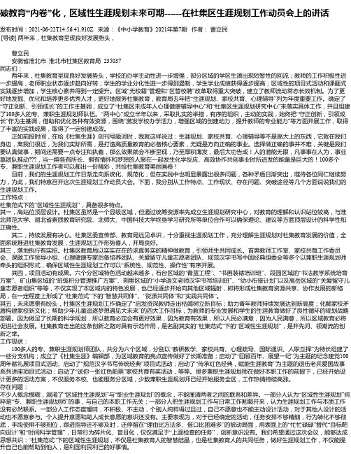 破教育“内卷”化，区域性生涯规划未来可期------在杜集区生涯规划工作动员会上的讲话