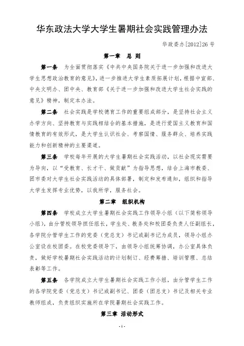 华东政法大学大学生暑期社会实践管理办法