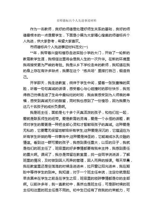 市师德标兵个人先进事迹材料_事迹材料_