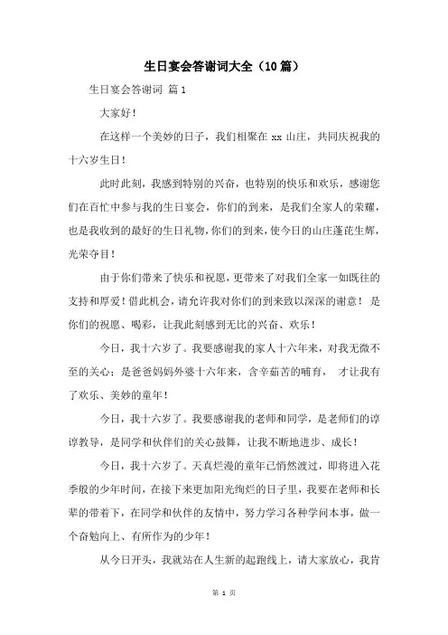 生日宴会答谢词大全(10篇)