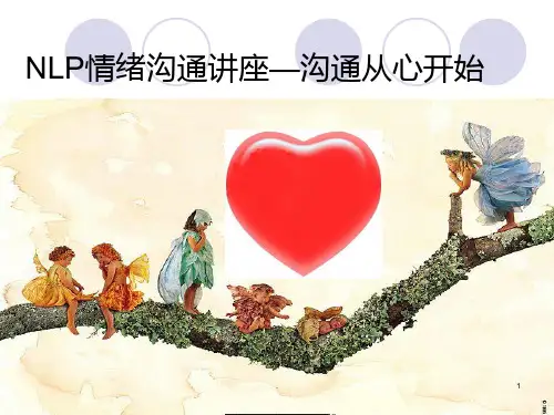 沟通从心开始PPT课件